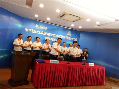 科技成果轉化新里程碑 中科院染料敏化太陽能電池技術成功轉讓